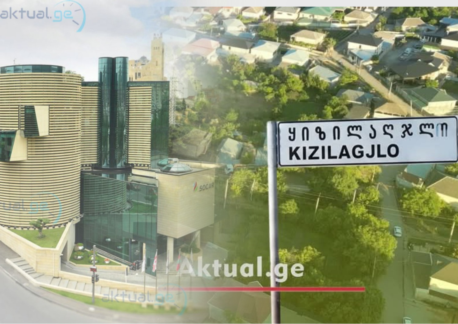 SOCAR-ის განცხადება სოფელ ყიზილაჯლოში ბუნებრივი აირის მიწოდების შეჩერებისა და  ბრალდებების შესახებ